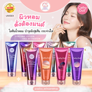 Cathy Doll ใส่โค้ด OBSEP15100 ลด50%)โลชั่นน้ำหอม PERFUME LOTION แบบหลอด 150ml