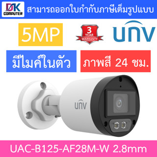 UNIVIEW กล้องวงจรปิด 5MP ภาพสี24ชม. มีไมค์ในตัว รุ่น UAC-B125-AF28M-W เลนส์ 2.8mm