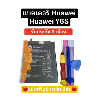 แบตเตอรี่ Huawei Y6S Huawei Y6 S Model HB405979ECW Battery แบตเตอรี่หัวเว่ย แบตหัวเว่ย แบตมือถือ แบต y6s แบต y5 มีประกัน