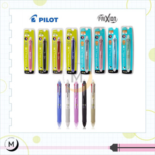 ปากกาลบได้ Pilot Frixion Ball 3 in 1 น้ำเงิน ดำ แดง / 4 in 1 น้ำเงิน ดำ แดง เขียว - ไส้ปากกาลบได้ Pilot รุ่น Slim