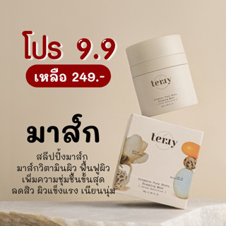 [ลด 50% ในไลฟ์] TERRY [ของแท้จากบริษัท] เธอร์รี่ มาส์กวิตามินผิว TERRY VITAMINS PURE SHOTS  SLEEPING MASK