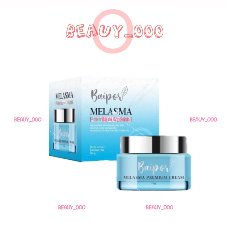 ครีมใบปอ เมราสม่า(1กระปุก) BaiporMelasma 12g ของแท้100%
