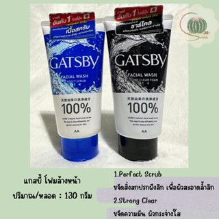 GATSBY FACIAL WASH FOAM แกสบี้ เฟเชี่ยล วอช โฟม 130 g. โฟมล้างหน้า เพื่อผิวสะอาดล้ำลึก