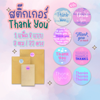 [พร้อมส่ง] สติ๊กเกอร์ขอบคุณ Sticker Thank you สติ๊กเกอร์น่ารัก เซต Lovely Sky