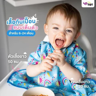 Tidytot cover&catch bib เสื้อกันเปื้อนดูดโต๊ะ แขนสั้น