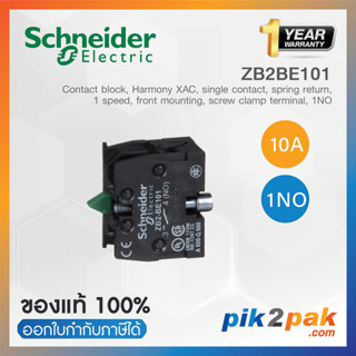 ZB2BE101 : คอนแทคบล็อคเข้าสายแบบขันสกรู Contact block, Harmony XAC, single contact, spring return, 1 speed , 1NO