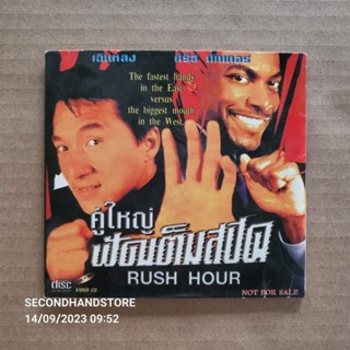 วีซีดี คู่ใหญ่ฟัดเต็มสปีด RUSH HOUR เฉินหลง/คริส ทักเกอร์ #VCD