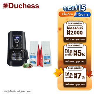 Duchess เครื่องชงกาแฟพร้อมเครื่องบด รุ่น CM2500 + กาแฟเมล็ดคั่ว 400g. - CM2500#1