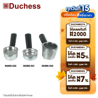 Duchess ก้านชงเครื่อง ขนาด51มม. bottomless,stainlessและCapsule