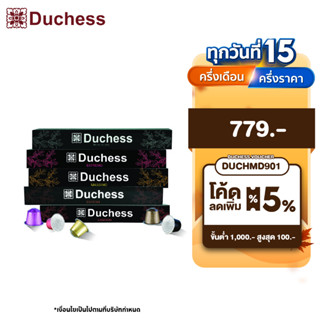 Duchess CO3099#05 - Coffee Capsule 50 แคปซูล - Massimo,Esyenn,Lamoon,Runjuan,Maya ( Nespresso compatible )