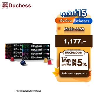 Duchess CO3099#08 - Coffee Capsule 80 แคปซูล - Massimo,Esyen,Lamoon,Runjuan,Maya,Intenso,Extremo,Ristertto **Nespresso compatible**