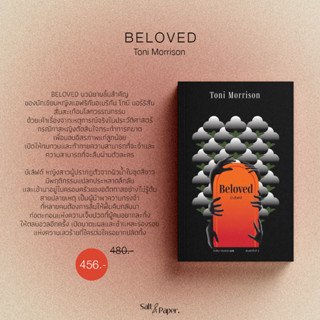 บีเลิฟด์ | BELOVED | Toni Morrison