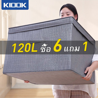 [จุได้มาก] KIOOK กล่องเก็บเสื้อผ้า 120L/60L ตู้เสื้อผ้า/กล่องพับ กระเป๋าเก็บเดินทาง กระเป๋าเก็บของ กันน้ำ กัน