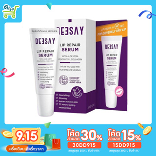 [30DD915ลด30%] Deesay Lip Repair Serum ลิปรีแพร์ ลิปสักปาก ลิปดีเซย์ ขนาด 8 ML ของแท้100%