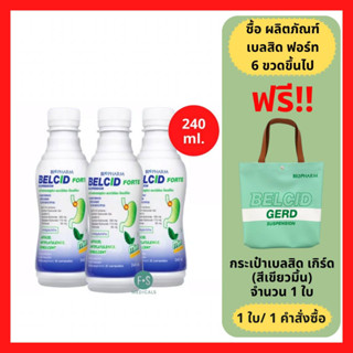 Belcid Forte 240 ML เบลสิด ฟอร์ด 240 มล รสมิ้นต์ สูตรไม่มีน้ำตาล ลดกรด และเคลือบแผล ในกระเพาะอาหาร (1 ขวด) (P-3125)