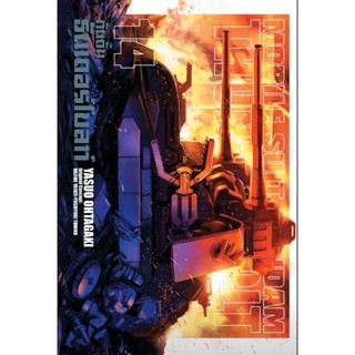 (🔥พร้อมส่ง🔥) Mobile Suit Gundam Thunderbolt 13  ธันเดอร์โบลท์ เล่ม 1-14