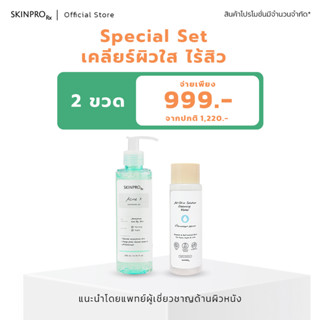 เซ็ตเคลียร์ผิวใส ไร้สิว ใหม่ล่าสุด! Cleansing Gel &amp; Cleansing Water