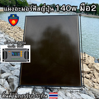 140w มือ2 แผงญี่ปุ่น PWM 30A รองรับ100W เครื่องควบคุมการชาร์จพลังงานแสงอาทิตย์ แผงอะมอร์ฟัสญี่ปุ่น สินค้าประกันแผงอะมอร์