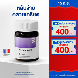 Nectapharma Night อาหารเสริมประกอบด้วย Pharmagaba Tart Cherry L-Theanine และ L-Glutamine