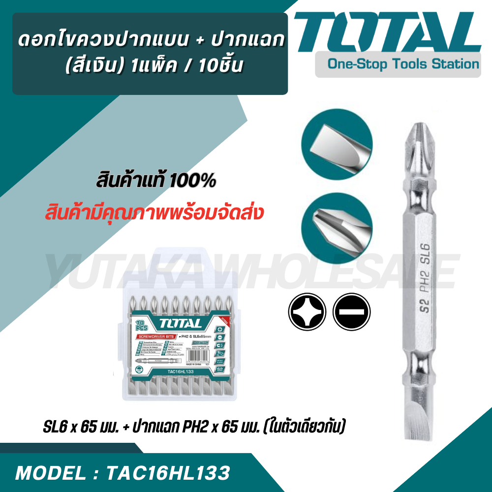 Total ดอกไขควง ปากแบน + ปากแฉก (10 ชิ้นชุด) รุ่น TAC16HL133 ( Screwdriver Bits ) ดอกไขควงลม ไขควง
