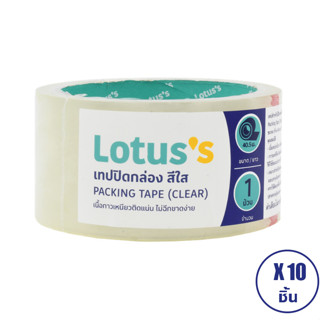 [ทั้งหมด 10 ชิ้น] LOTUS’S โลตัส เทปกาว ขนาด 2นิ้วX45หลา (สีใส)