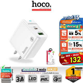 HOCO HK27 / HK50 หัวชาร์จเร็ว 2 พอร์ต ( USB + Type-C ) รองรับเทคโนโลยี PD 20W / QC 3.0 หัวชาร์จ อะแดปเตอร์ ชาร์จเร็ว hc2