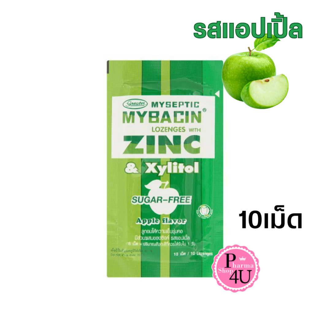 Myseptic Mybacin Zinc รสแอปเปิ้ล และรสกระชาย มายเซพติค มายบาซิน เม็ดอมผสมซิงค์และไซลิทอล 10 เม็ด #7258