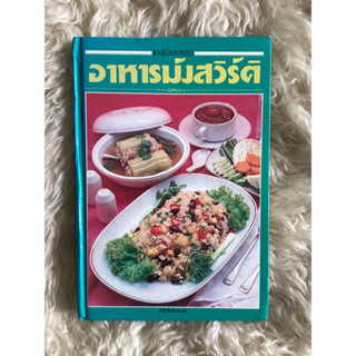 หนังสือชุดคู่มือประจำครัวอาหารมังสวิรัติ