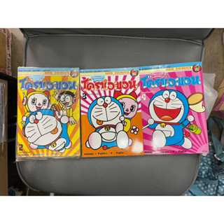 หนังสือการ์ตูน Doraemon BB โดเรมอน โดราเอมอน ฉบับเปิดกระเป๋าหรรษา เล่ม 1-4 จบ ผลงานของ FUJIKO FUJIO