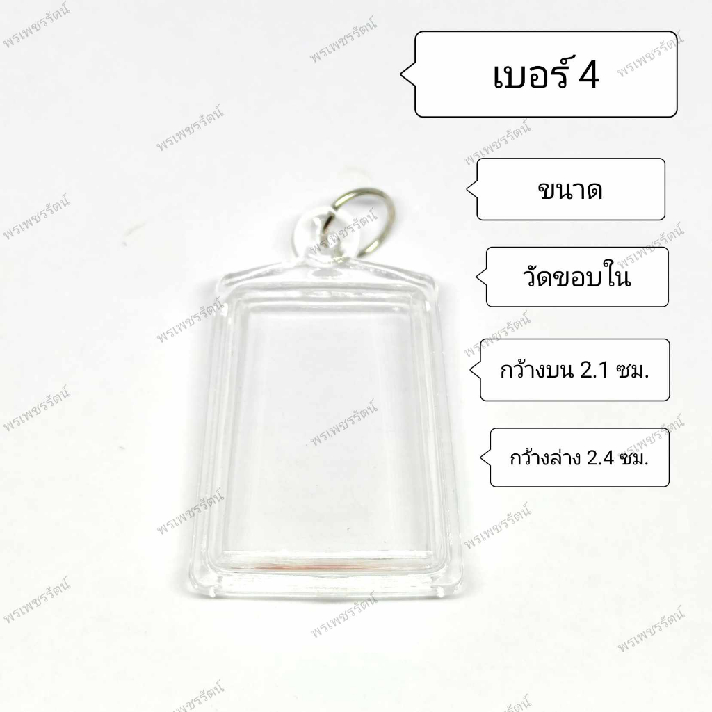 กรอบพระสำเร็จรูป (สี่เหลี่ยมกรอบใสฝาเรียบ) กรอบอะคริลิคสำเร็จรูป ประกอบใส่เองได้ ใส่ง่ายสะดวกสบาย