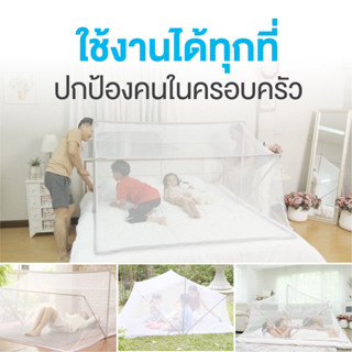 FOLDING MOSQ NET2มุ้งกันยุงพับได้