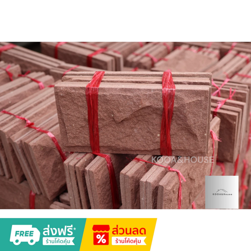 หินทรายธรรมชาติ สีแดง ติดผนัง ปูเสาปูพื้น ขนาด 10x20 cm.