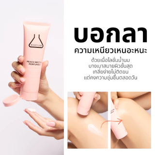 BEAUTILAB PEACH NECTAR PERFUMED WHITENING BODY LOTION โลชั่นบำรุงผิวขาว ชุ่มชื้น กลิ่นหอมติดผิวตลอดวัน