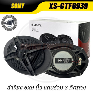 SONY รุ่น XS-GTF6939 เบสกลางชัด!! ลำโพงติดรถยนต์ ลำโพงแกนร่วม 3 ทิศทาง ไม่กินวัตต์