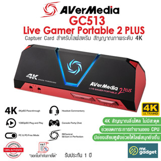 AVerMedia GC513 Capture Card  Live Gamer Portable 2 PLUS มาพร้อมช่องเสียบหูฟัง เพื่อให้การไลฟ์สตรีมสนุกยิ่งกว่า