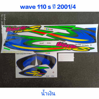 สติ๊กเกอร์ WAVE 110 ตัวเก่า สีน้ำเงิน ปี 2001 รุ่น 4