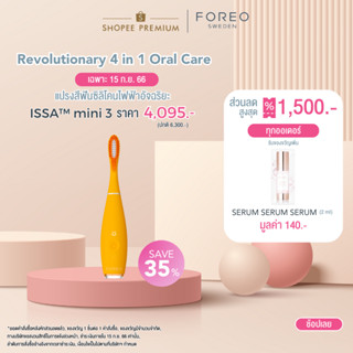 FOREO ISSA mini 3 Mango Tango แปรงสีฟันไฟฟ้า ฟอริโอ้ อิซซ่า มินิ 3 สีเหลือง