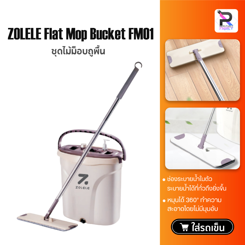 ZOLELE Flat Mop Bucket FM01 ชุดถังรีดน้ำ ไม้ถูพื้น ไม้ม๊อบพร้อมถังรีดน้ำ