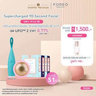 FOREO UFO 2 Pearl Pink เครื่องมาส์กหน้า ฟอริโอ้ ยูเอฟโอ 2 สีชมพูอ่อน