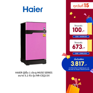 Haier ตู้เย็น 1 ประตู Muse series ขนาด 5.2 คิว รุ่น HR-CEQ15X