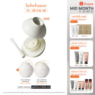 [NEW] SULWHASOO The Ultimate S Eye cream 20ml คืนพลังความอ่อนเยาว์ ด้วยที่สุดแห่งพลังของ GINSENG BERRY SR™