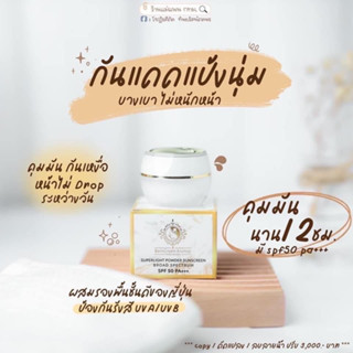 กันแดดแป้งนุ่มบ้านครูเมย์ SPF 50 pa กันแดดผสมรองพื้น ของแท้ 100%