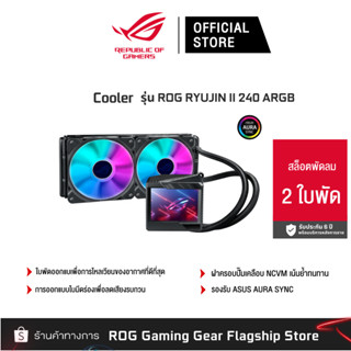 ASUS ROG RYUJIN II 240 ARGB COOLER (ชุดน้ำพัดลม2ตอน) [90RC00A1-M0UAY2]