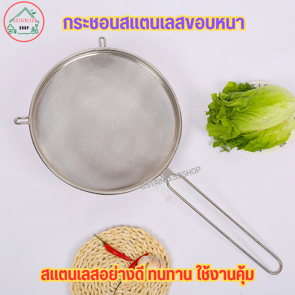 กระชอน กระชอนสแตนเลสขอบหนา   (กระชอนอันใหญ่)