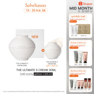 SULWHASOO [New!] The Ultimate S Cream 30ML ที่สุดแห่งพลังความอ่อนเยาว์ ปรับโครงหน้าให้ยกกระชับ ผิวแน่น อิ่มฟู พร้อมลดการเกิดสัญญาณแห่งผิวเสื่อมสภาพ