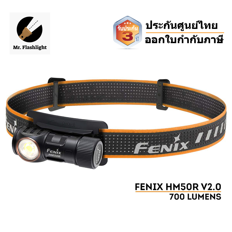 Fenix HM50R V2.0 ไฟฉายคาดหัว 700 Lumen แสนเบา (ประกันศูนย์สามปี) (ออกใบกำกับภาษีได้)