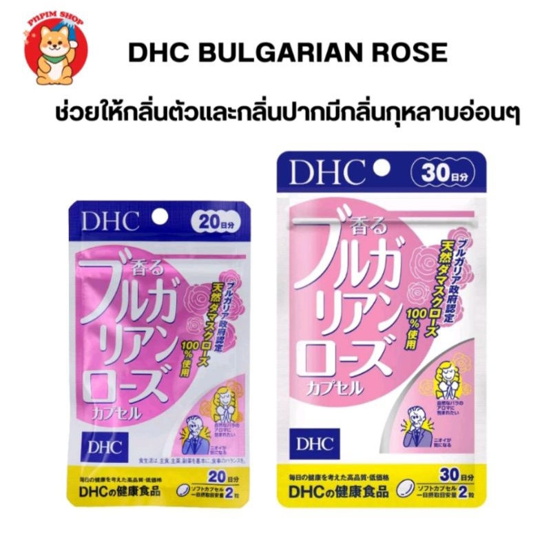 พร้อมส่ง DHC Bulgarian Rose