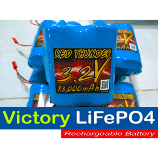 Victory 3.2V 13Ah. (13,000 mAh.) LiFePO4 32650 Battery สำหรับไฟโซล่าเซลล์ ลำโพงบลูทูธ งาน DIY มีวงจร BMS ป้องกันแบต