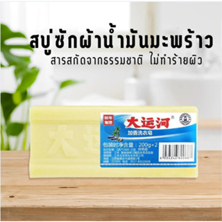 Sunflower66 สบู่ซักผ้าขาว  สบู่ซักผ้าน้ำมันมะพร้าว ไม่เปลี่ยนสี ผ้าสะอาดเหมือนใหม่ ปลอดภัย ไม่ทำลายไยผ้า