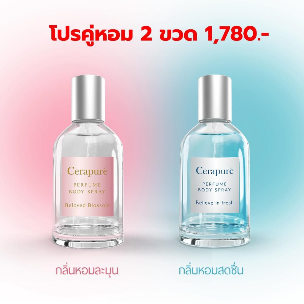 พร้อมส่ง!! Cerapure Perfume Body Spray น้ำหอมเซราเพียวเร่ Beloved Blossom ขนาด 50ml.